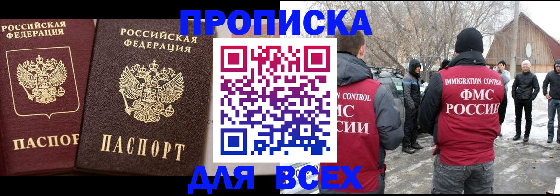 прописка регистрация в Феодосии